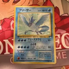 フリーザー ★ 第3弾拡張パック 化石の秘密