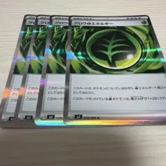 ポケセンカード　ムニキスゼロ　グロウ　エネルギー