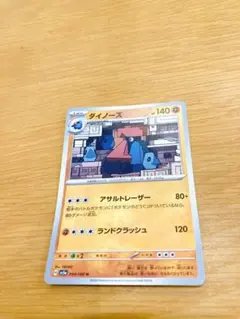 ポケモンカード　ダイノーズのサムネイル