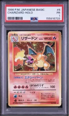 リザードン とりかえっこプリーズ CD プロモ 旧裏　psa5 PSA5】リザードン 旧裏 とりかえっこプリーズ CD プロモ - メルカリ