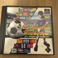 コンビネーションプロサッカー PS