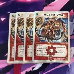 2799 バジュラズソウル 4枚 銀枠 - メルカリ