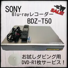 SONY Blu-rayレコーダーBDZ-T50メンテナンス商品のサムネイル