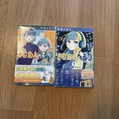 初版未開封】さむわんへるつ 1巻・2巻(アニメイト・TSUTAYA特典封入
