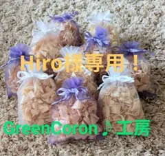 Hiro様 リクエスト 3点 まとめ商品