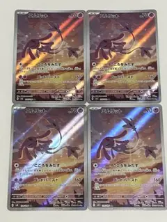 ポケモンカード エムリット AR 4枚セット