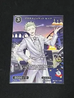 ビルディバイドブライトプラチナジャケット セベク