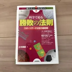 科学で迫る勝敗の法則