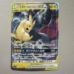 ピカチュウ＆ゼクロムGX RR SM9 タッグボルト 031/095