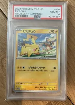 18) PSA10 ピカチュウ 120/sv-p げきとうスパーク