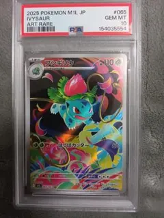 PSA10相当 Gemix9鑑定済 フシギソウ AR メガブレイブ - メルカリ