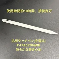 エレコム タッチペン スタイラス USB-C充電 ペン先交換可能 ホワイト