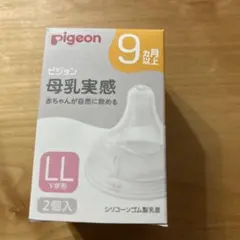 Pigeon LL Y字形 哺乳瓶用乳首 １個　3か月前に購入