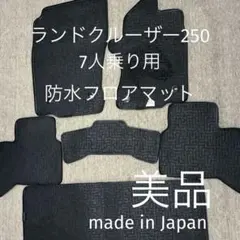 ランクル80系 5人乗用 チェックグレー フロアマット カーマット 日本産 