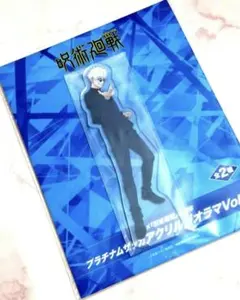 呪術廻戦　アクリルジオラマ　アクスタ　五条悟　ラウンドワン