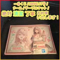 一番くじ ニケ NIKKE F賞 F f テーブルマット バイパー