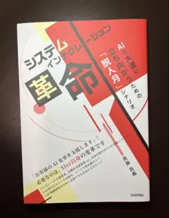 システムインテグレーション革命