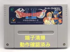 【動作確認済み】SFC レトロゲーム　ドラゴンクエスト1.2 初期版
