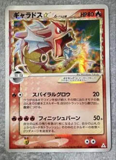 ギャラドス デルタ種 1ed【PSA10】ホロンの幻影 δ種 024/052 - メルカリ