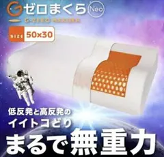 Gゼロ 枕 まくら Neo 枕 低反発 高反発 新品 肩こり 首こり ストレート