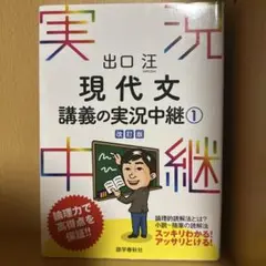 現代文 講義の実況中継 1 改訂版