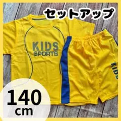 140cm キッズTシャツ ハーフパンツ セットアップ 速乾 バスケ 黄色