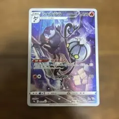 シャンデラ CHR ソード&シールド 強化拡張パック バトルリージョン