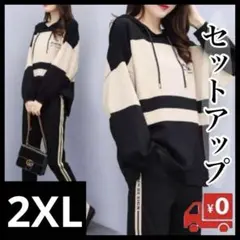ラスト1点　2XL セットアップ　上下セット　パーカー ジャージ　スポーツウェア