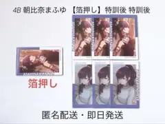プロセカ エピカ 4B 朝比奈まふゆ 箔押し 特訓後 特訓後