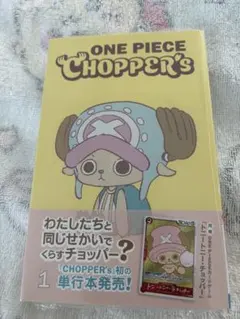 ONE PIECE CHOPPER’s 1 プロモカード付き40冊チョッパーズ ONE PIECE CHOPPER's 1 ワンピースカードゲーム プロモ付き - メルカリ