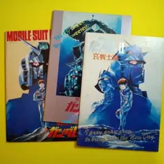 映画パンフレット　機動戦士ガンダム　Ⅱ哀戦士編　Ⅲめぐりあい宇宙編　計3冊