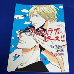 *商業番外同人誌*ウノハナ*フェス&ラブ&ピース‼︎*気まぐれなジャガー
