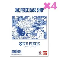 2026年最新】ONE PIECEカードゲーム BASE SHOPリミテッドカード 