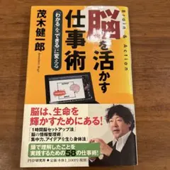 脳を活かす仕事術 : 「わかる」を「できる」に変える : brain & ac…
