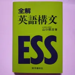 2026年最新】全解英語構文の人気アイテム - メルカリ