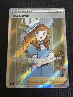2026年最新】ポケモンカード sr おじょうさまの人気アイテム - メルカリ