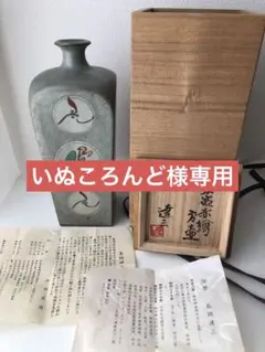 2026年最新】島岡達三 人間国宝の人気アイテム - メルカリ