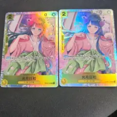 光月日和 SR OP06-106　2枚