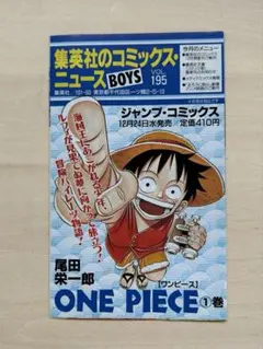 ONE PIECE　1巻　初版　1997年　付属チラシのみ