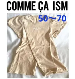 訳あり‼️【50〜70】コムサロゴ入り新生児〜6ヶ月ロンパースカバーオール