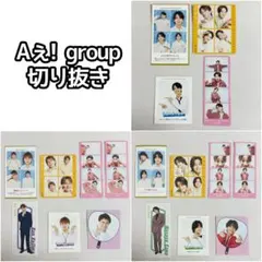 Aえ! group 切り抜き