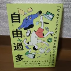 自由過多