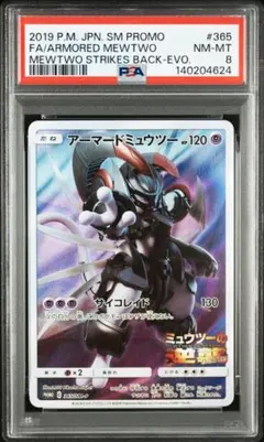 2026年最新】アーマードミュウツー psa10の人気アイテム - メルカリ