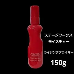 ステージワークス モイスチャーライジングプライマー 150mlのサムネイル