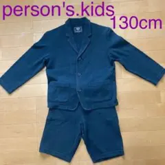 V*r様 PERSON'S KIDS 男の子 フォーマル スーツ 130㎝