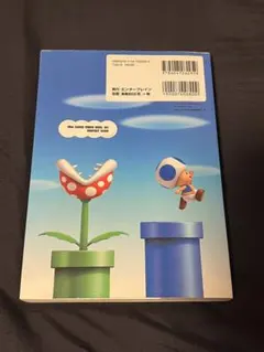 NEW スーパーマリオブラザーズ Wii パーフェクトガイド