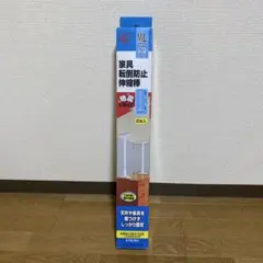 【期間限定値下げ】家具転倒防止伸縮棒 アイリスオーヤマ KTB-50のサムネイル