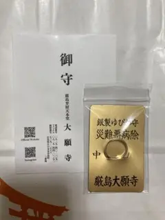 金運爆上げ 特別祈祷 蔵王権現木札御守り護符 修験道 総本山 金峯山寺