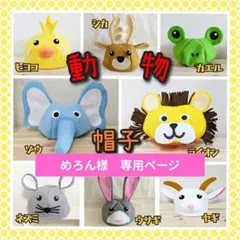【めろん様　専用】リクエストオーダー