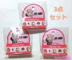 SPY×FAMILY マスキングテープ 3点セット 幅15mm長3m スパイ　①